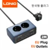 EU outlet to EU Plug