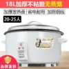 18L Without steamer